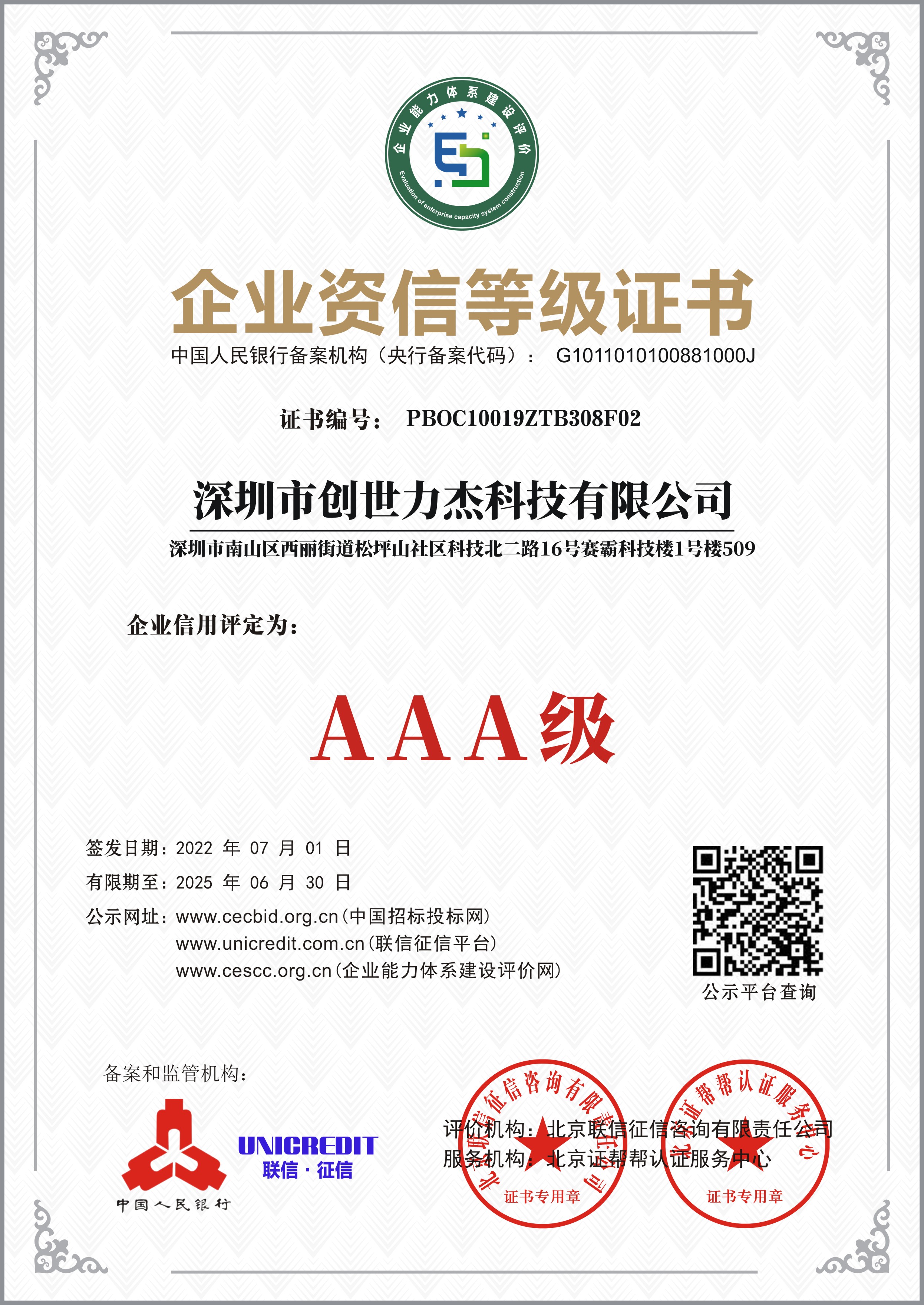 深圳市创世力杰科技有限公司-2.jpg
