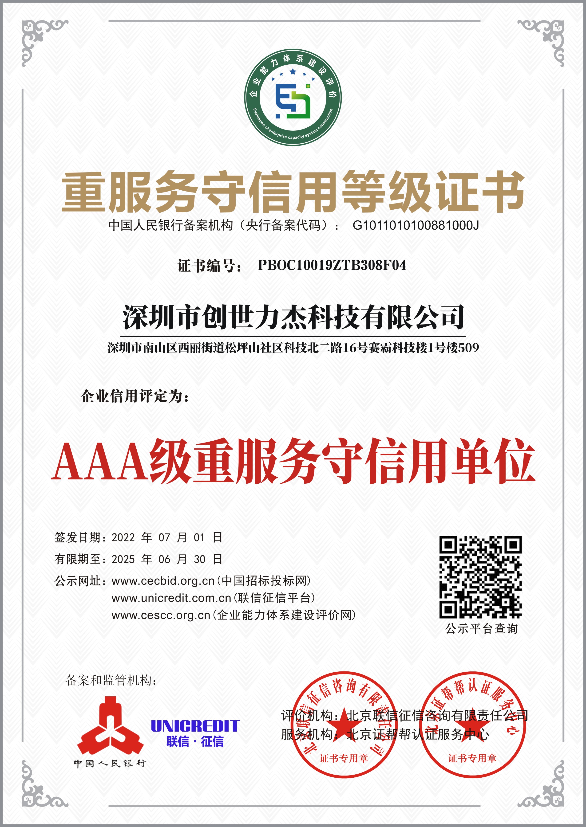 深圳市创世力杰科技有限公司-4.jpg