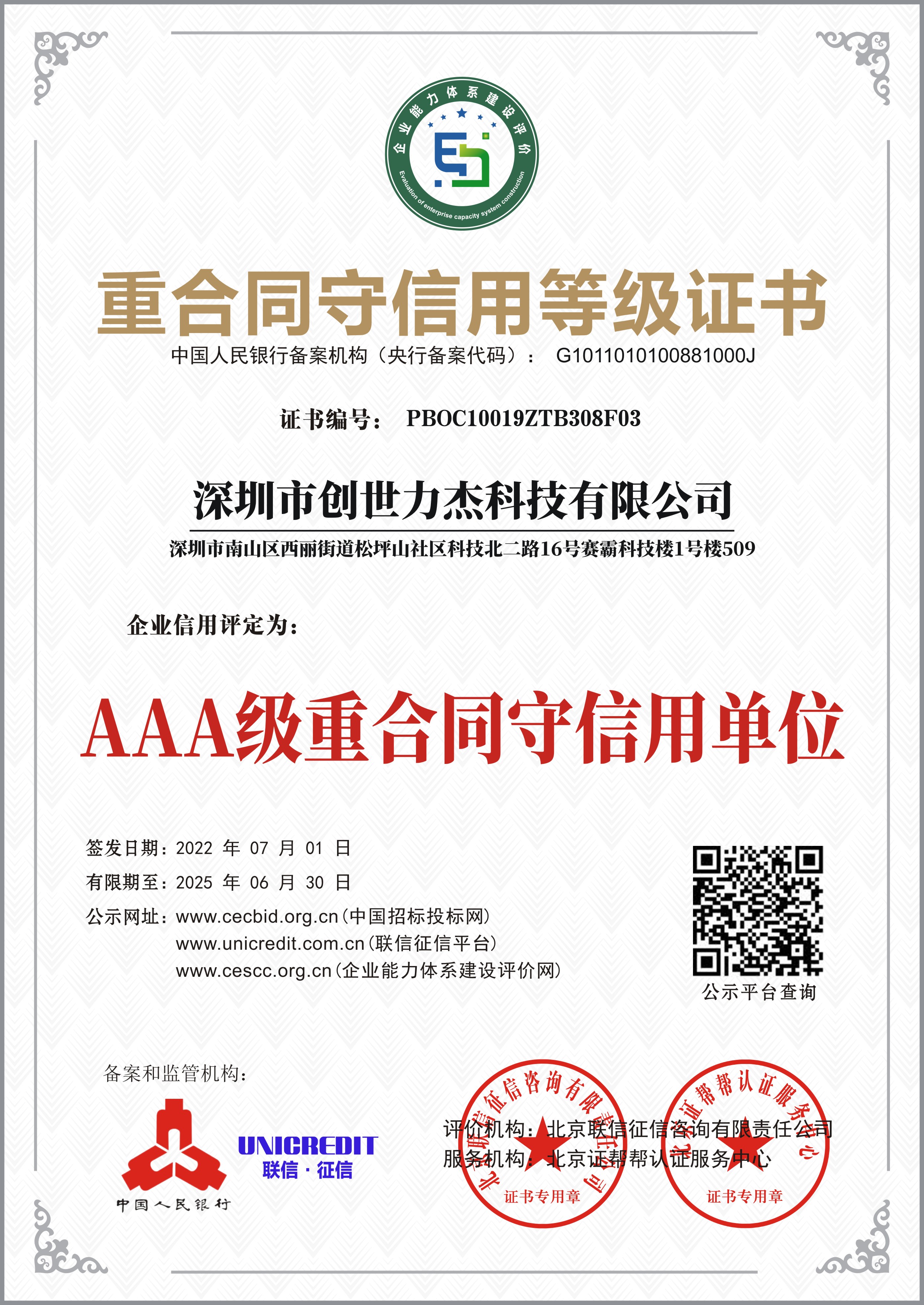 深圳市创世力杰科技有限公司-3.jpg