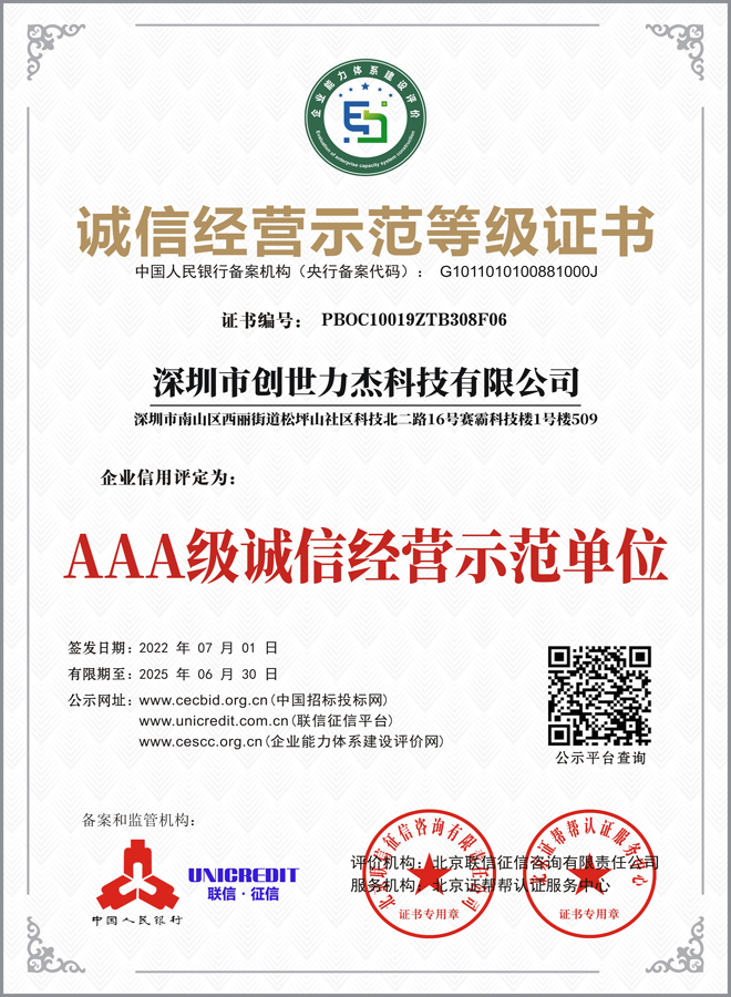 深圳市创世力杰科技有限公司-6.jpg